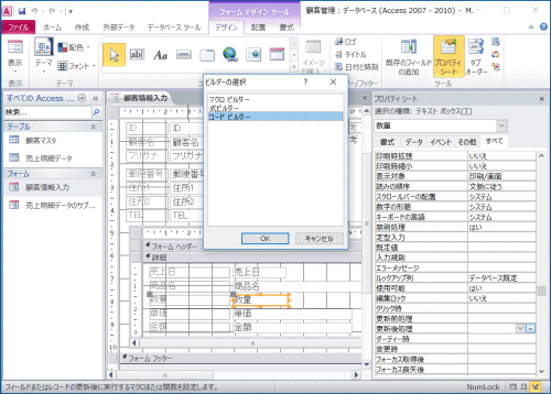 Accessで顧客管理作成 売上履歴追加 Access Tips